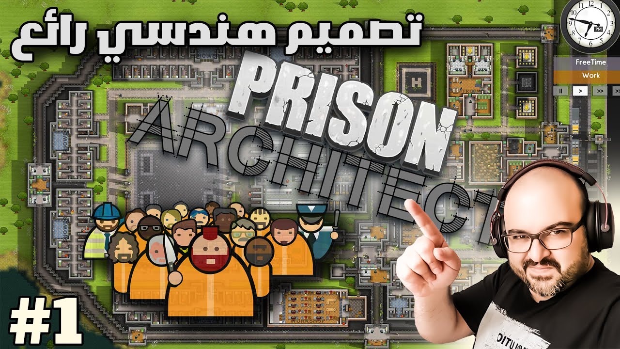 Prison Architect |#1| بناءالسجون | أقوى تصميم هندسي ممكن تشوفه