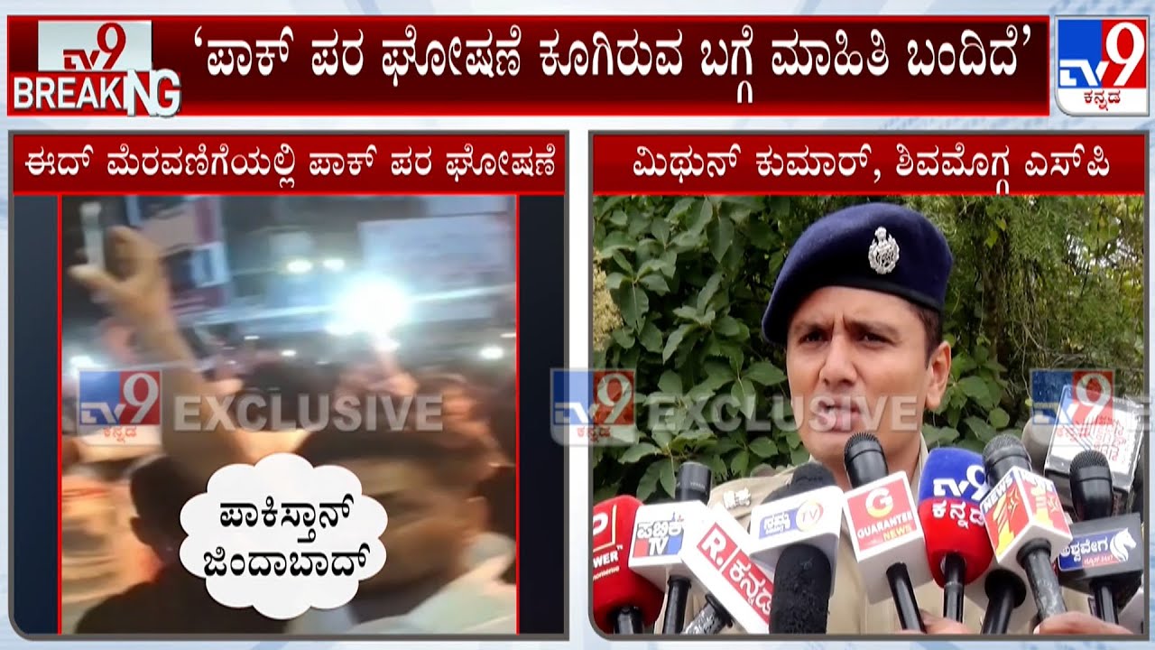 Shivamogga SP Mithun Kumar Reacts Over Pro Pakistan Slogan During Eid Milad Procession