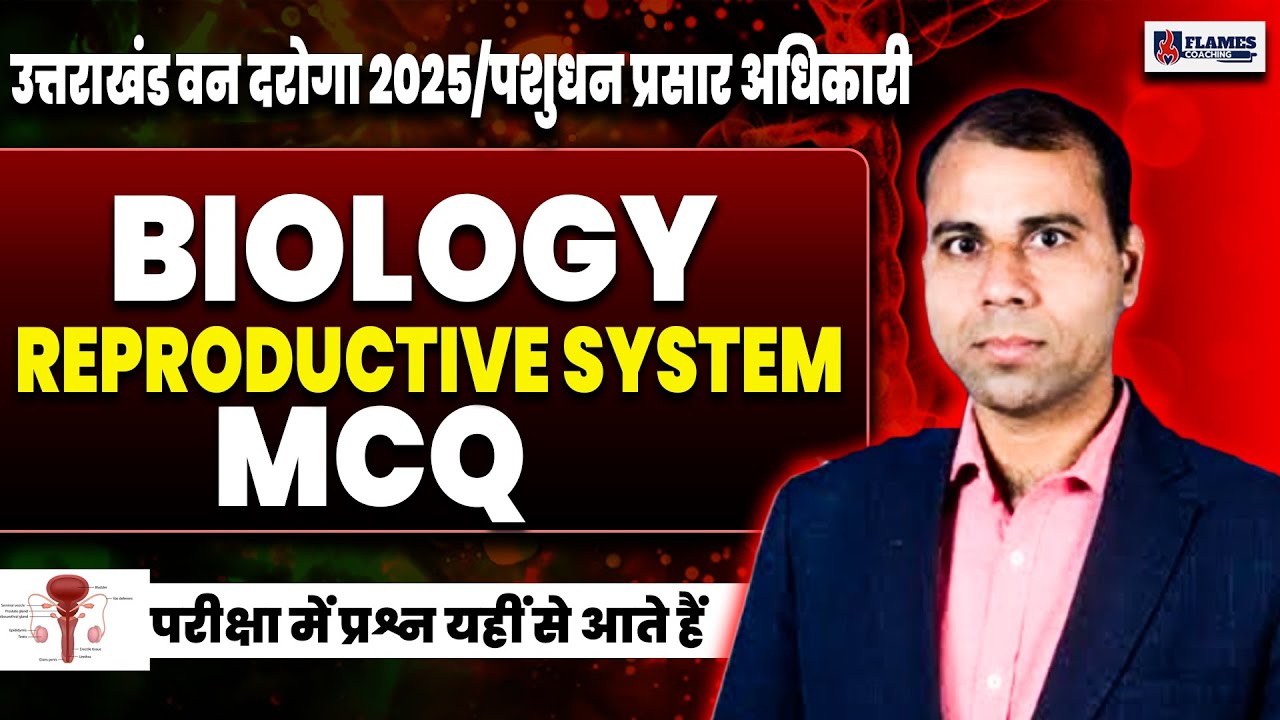 Uttarakhand Van Daroga Bharti 2025: Biology reproductive system | UKSSSC Van Daroga #vandarogabharti