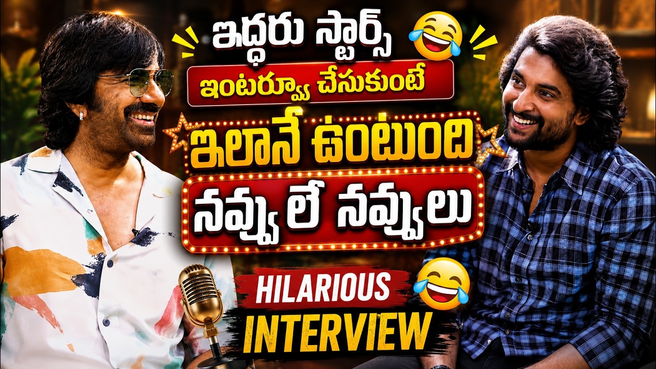 Nani & Ravi Teja కలిసి Interview చేస్తే ఇలానే ఉంటుంది! 😂🔥 | ఇద్దరు స్టార్స్ ఫుల్ Entertainment | JMT