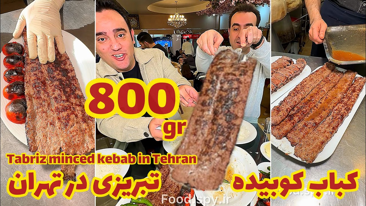 کباب کوبیده 800 گرمی تبریزی در تهران 🤔🤩