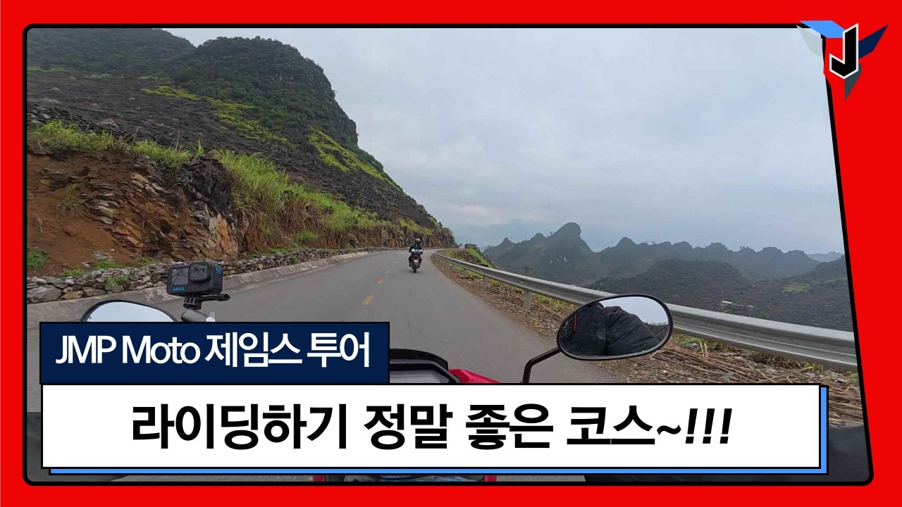 베트남 하장루프 바이크투어 3부 (마지막편)