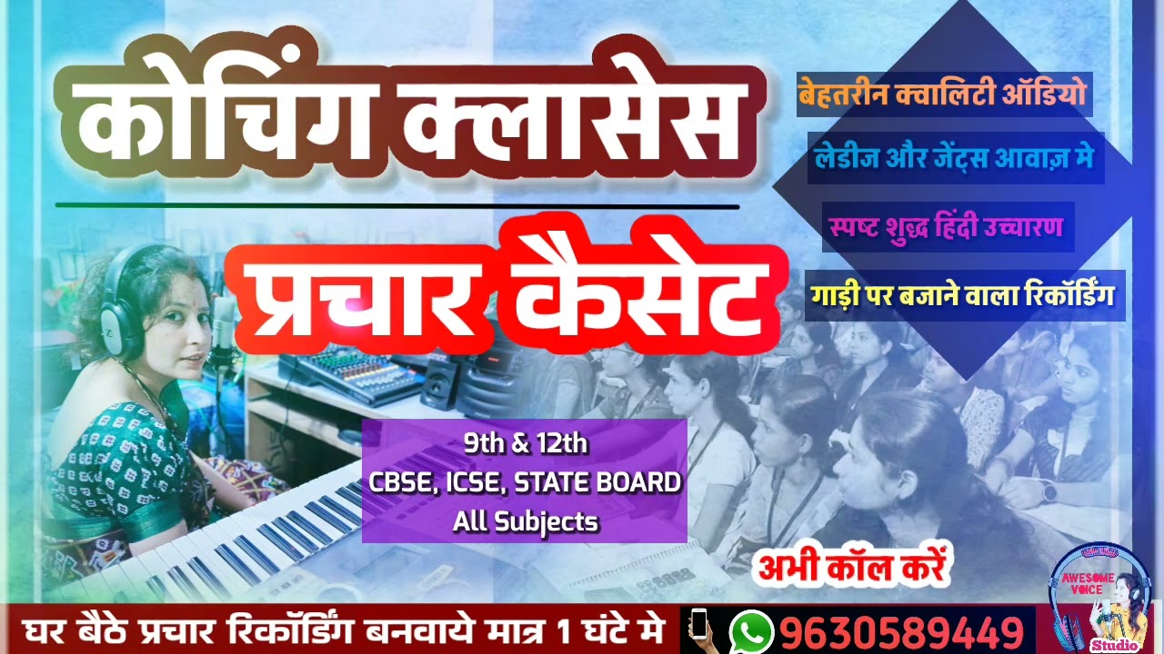 Coaching ka prachar kaise kare | Coaching prachar | कोचिंग का प्रचार कैसेट | कोचिंग सेंटर प्रचार