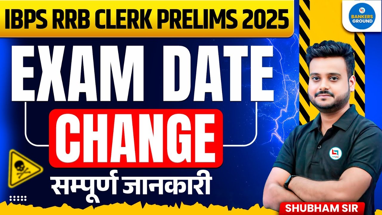 IBPS RRB Clerk Prelims 2025 | Exam Date CHANGE | पूरी अपडेट यहाँ #rrb #examdatechange
