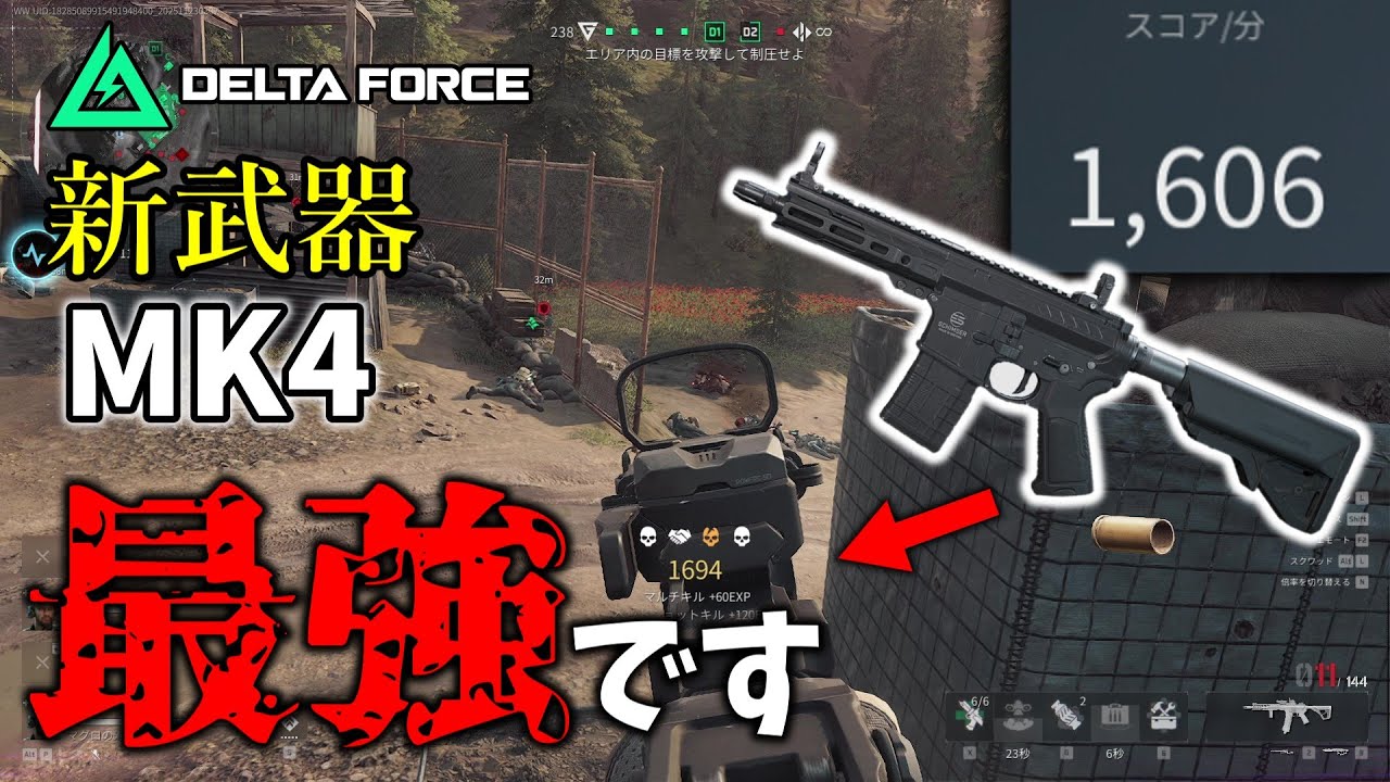 【DeltaForce】新武器のMK4が強すぎてやばい