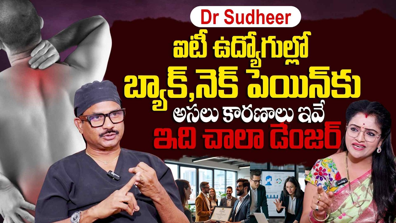 Dr Sudheer Dara About Back and Neck Pains in IT Based Jobs | PRP Treatment | SumanTV Padmini