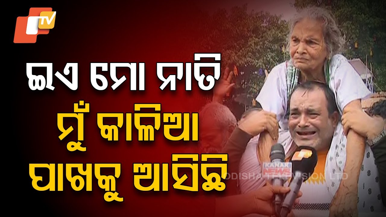 Budhi Maa Travels from Kendrapara on Grandson’s Shoulders to puri for Rathyatra