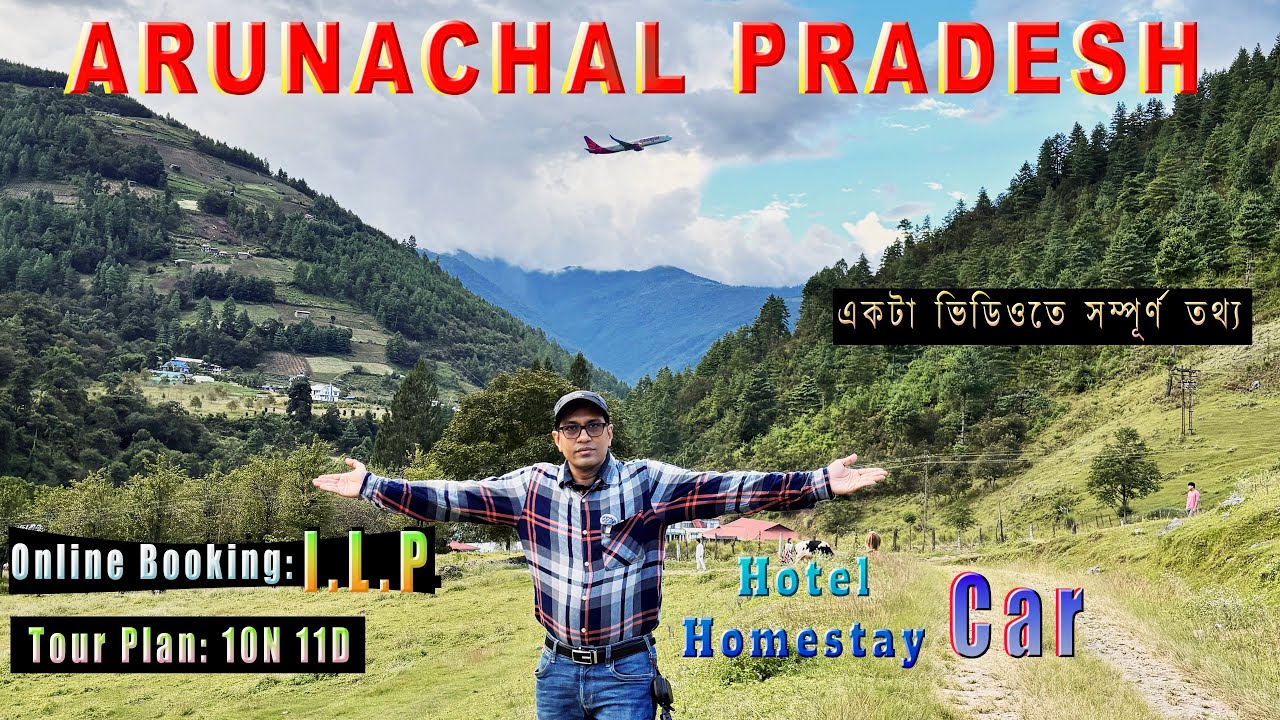 Arunachal Pradesh Travel Guide | Online ILP Process | Tawang Tour Itinerary | Shergaon