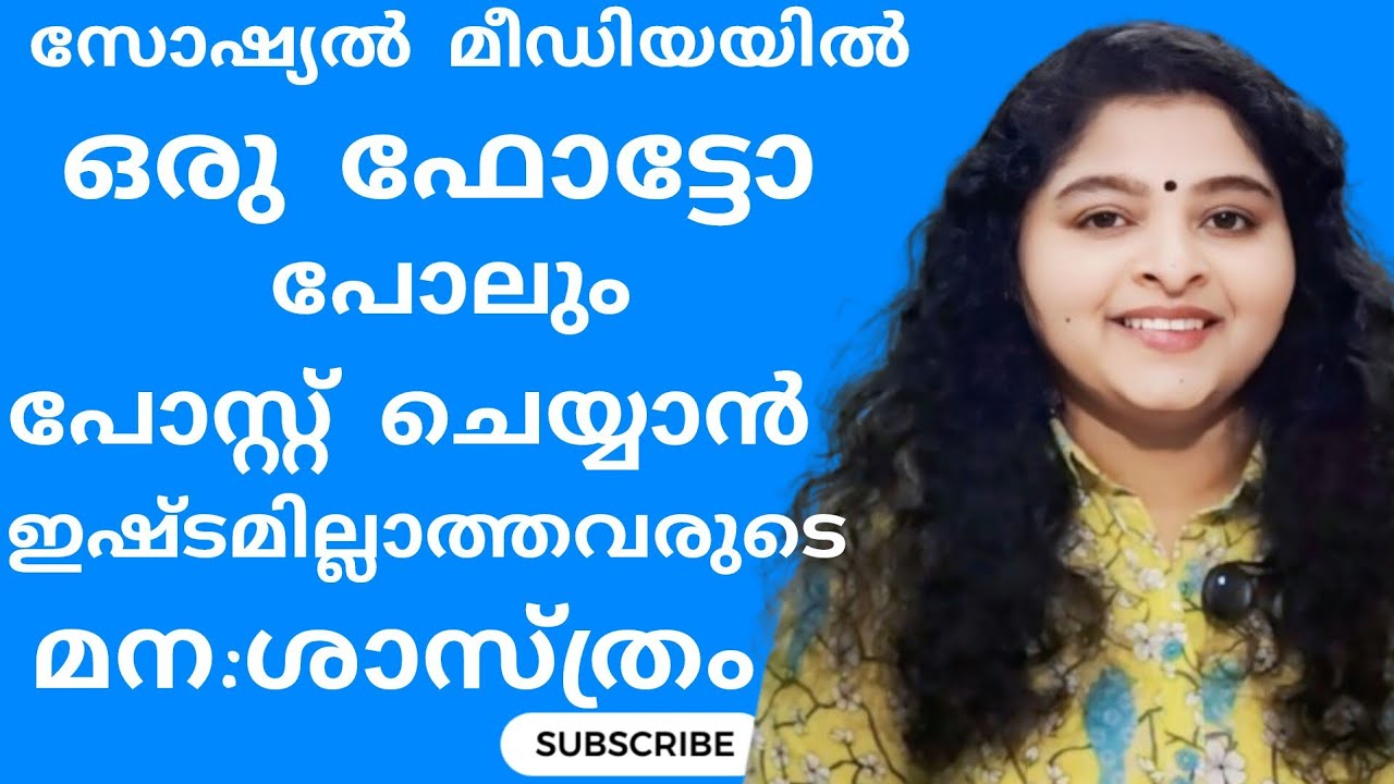 സോഷ്യൽ മീഡിയയിൽ ആക്റ്റീവ് അല്ലാത്തവരുടെ മനഃശാസ്ത്രം/Why some people  are not active on social media?