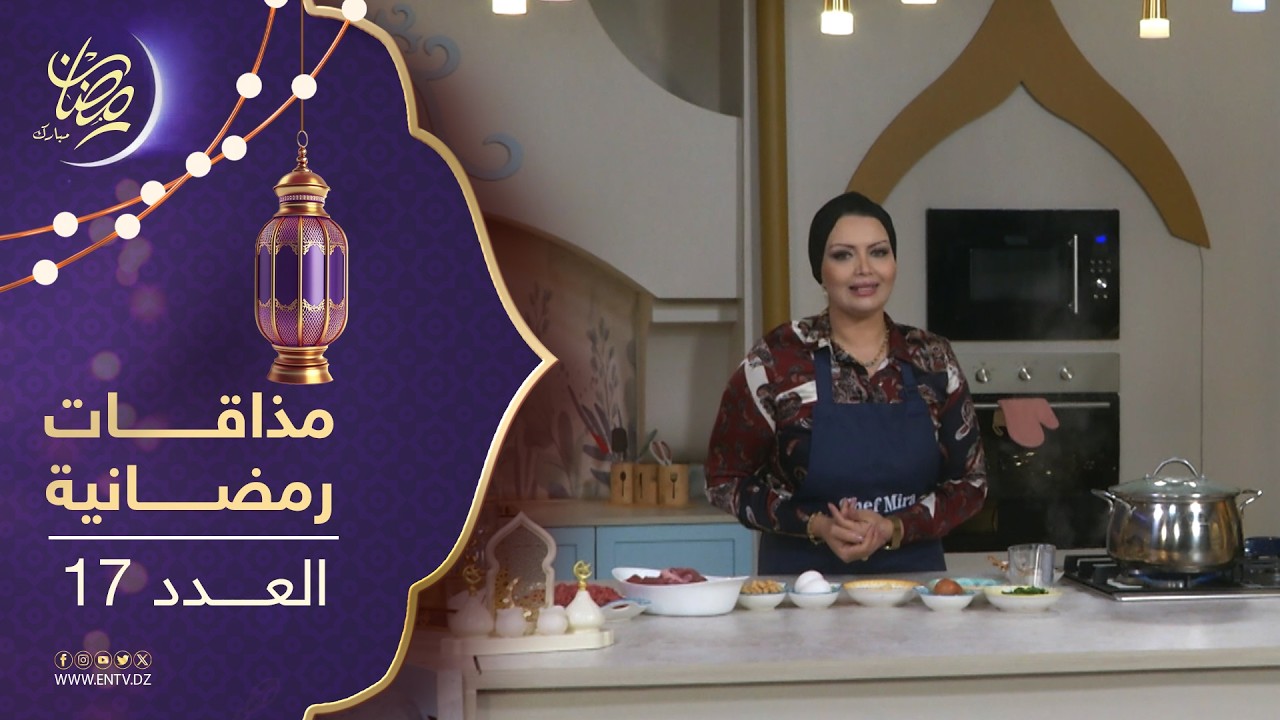 ذاقات رمضانية 2 | شربة الأرز بالدجاج - سلطة سيزار - شطيطحة لحم