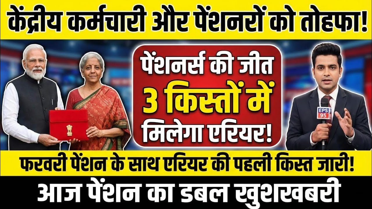 Three Latest Updates | EPS Pension Update Today | EPS 95 Latest News | EPS 95 Scheme Update