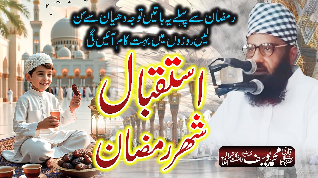 Istiqbal Shehr-e-Ramzan | Ramzan Ki Tayari Kaise Karein? | Maulana Qari Yousuf 2026
