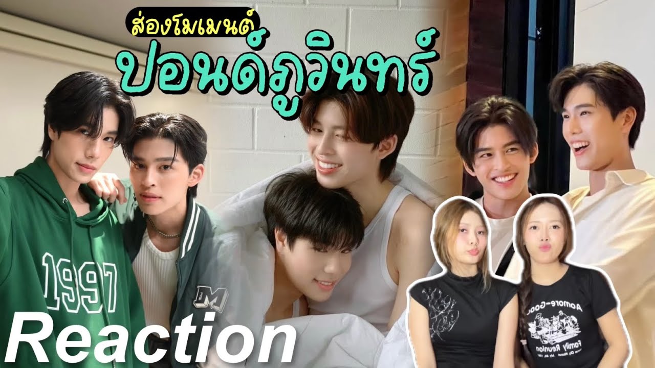 🎬 Reaction ส่องโมเมนต์ ปอนด์ภูวินทร์ EP.2 | แมวดำกับแมวส้ม