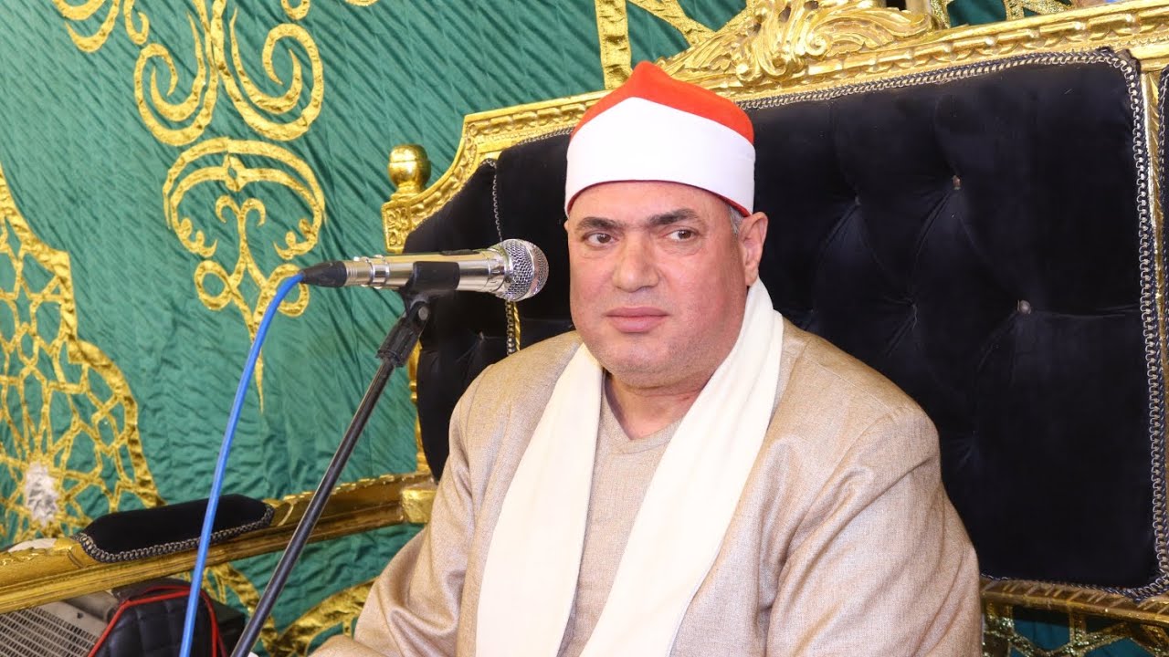 الشيخ محمود علي حسن مسك الختام عزاء الحاج عباس زكي الصعيدي كفور نجم الابراهيميه 5-4-2025