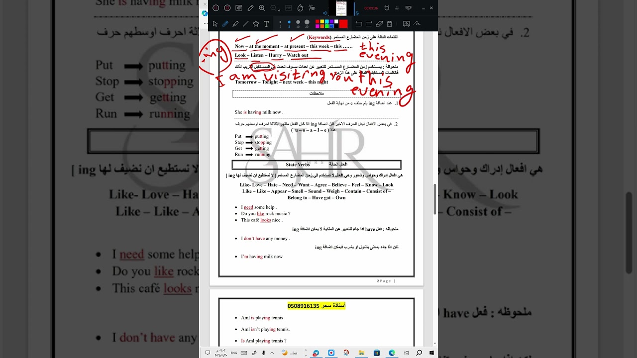 Present continuous Tense زمن المضارع المستمر