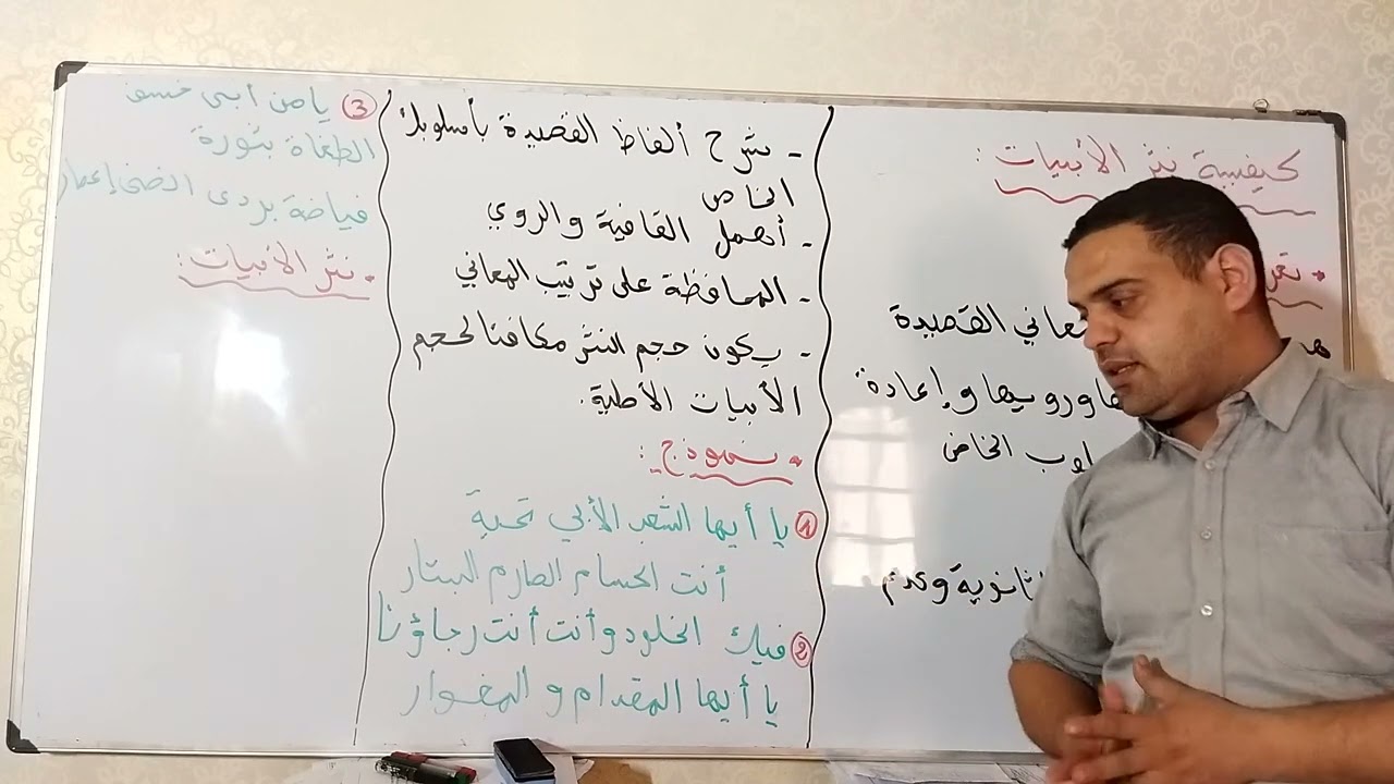 كيفية نثر الأبيات الشعرية