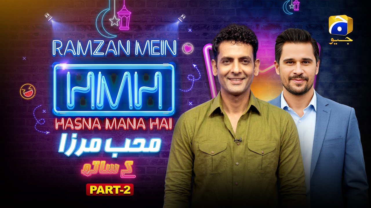 Рамзан Майн Хасна Мана Хай | Часть - 02 | Мохиб Мирза - Табиш Хашми | 26-й Рамзан