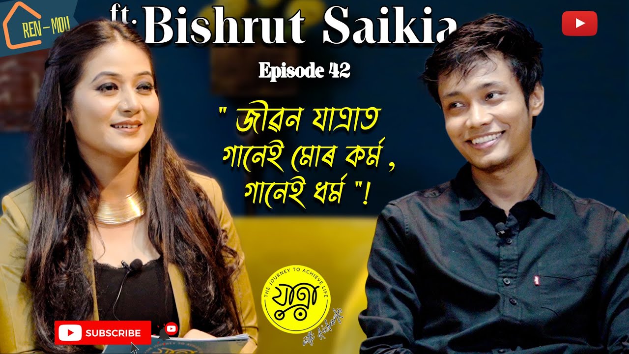 'যাত্রা'ৰ 'ৰেন মৌ'ত আইচেংফাৰ স'তে আবেদনভৰা কণ্ঠৰ শিল্পী বিশ্রুত শইকীয়া@BishrutSaikia