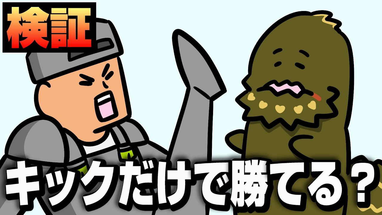 【検証】イビルジョー相手にキック縛りで挑んでみた結果【MHP2G】【過去作調査隊】【MHP3rd】