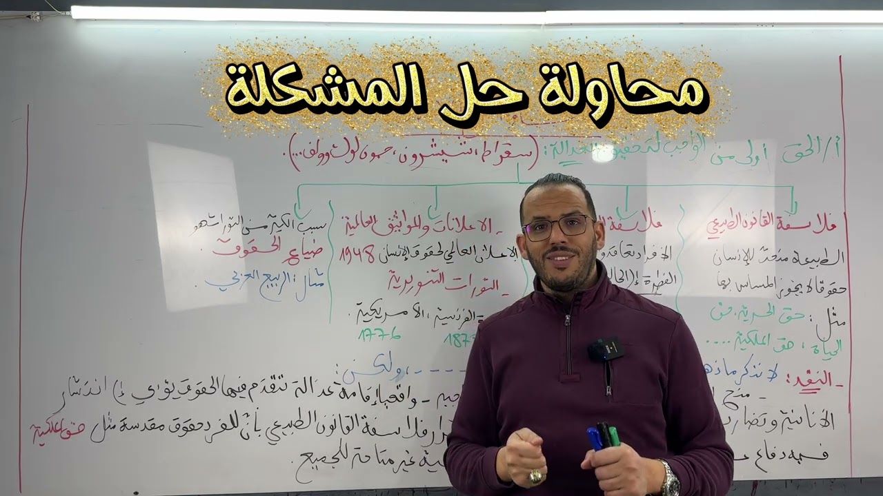 ✅-مقال العدالة بين الحق والواجب. #شعبة #آداب #فلسفة  #bac #بكالوريا_2026 #اكسبلور #مرحبا_بالجميع 🙏💪🏾