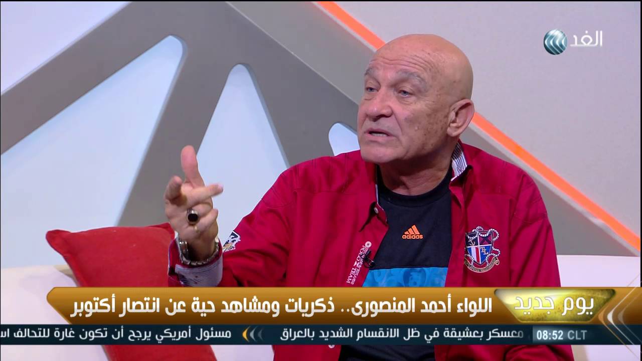 يوم جديد | اللواء أحمد المنصوري  .. ذكريات ومشاهدة عن انتصار أكتوبر