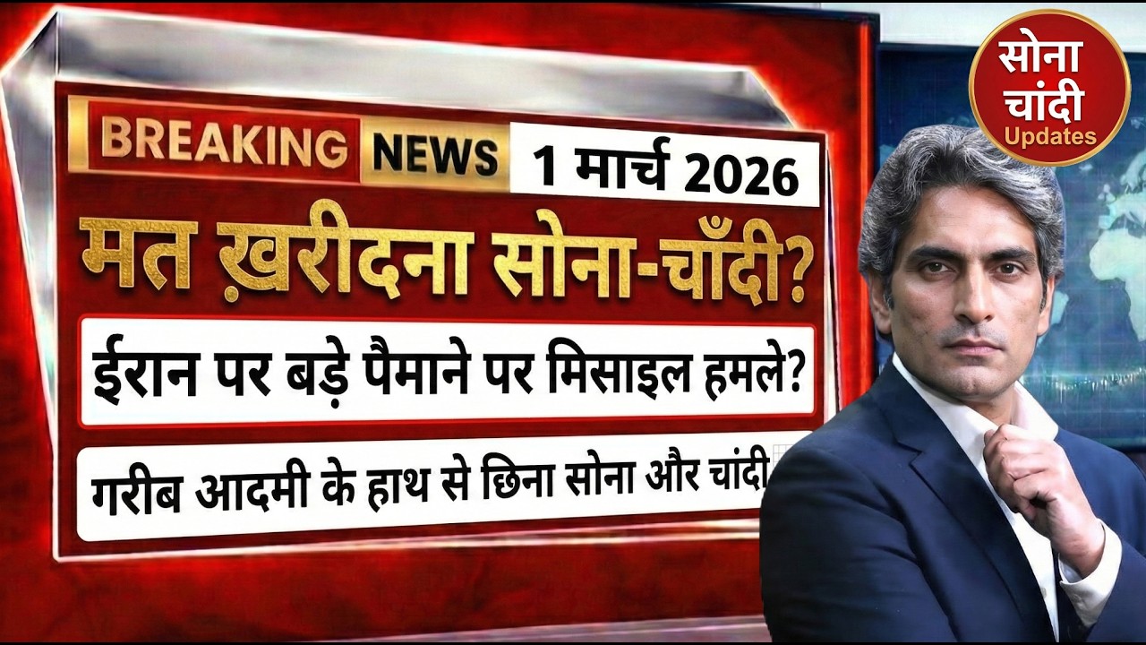 Today Gold Price In India | 28 फरवरी 2026 का रेट | Gold SILVER Price Today | GOLD SILVER ETF | COMEX