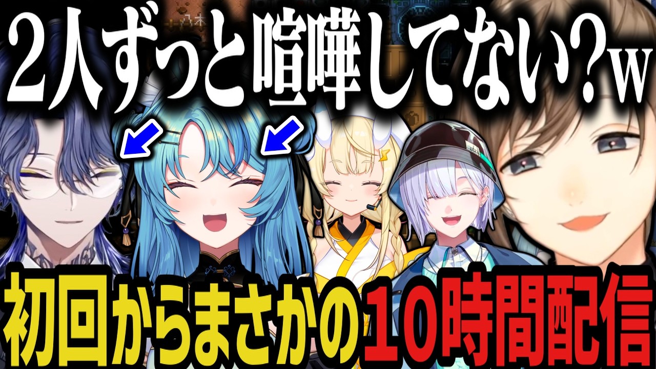 【まとめ】初回から１０時間配信！？２人でずっと喧嘩してる珠乃井ナナと小柳ロウが面白すぎたｗｗｗ【にじさんじ切り抜き/叶/珠乃井ナナ/小柳ロウ/蝸堂みかる/城瀬いすみ/Core Keeper 】