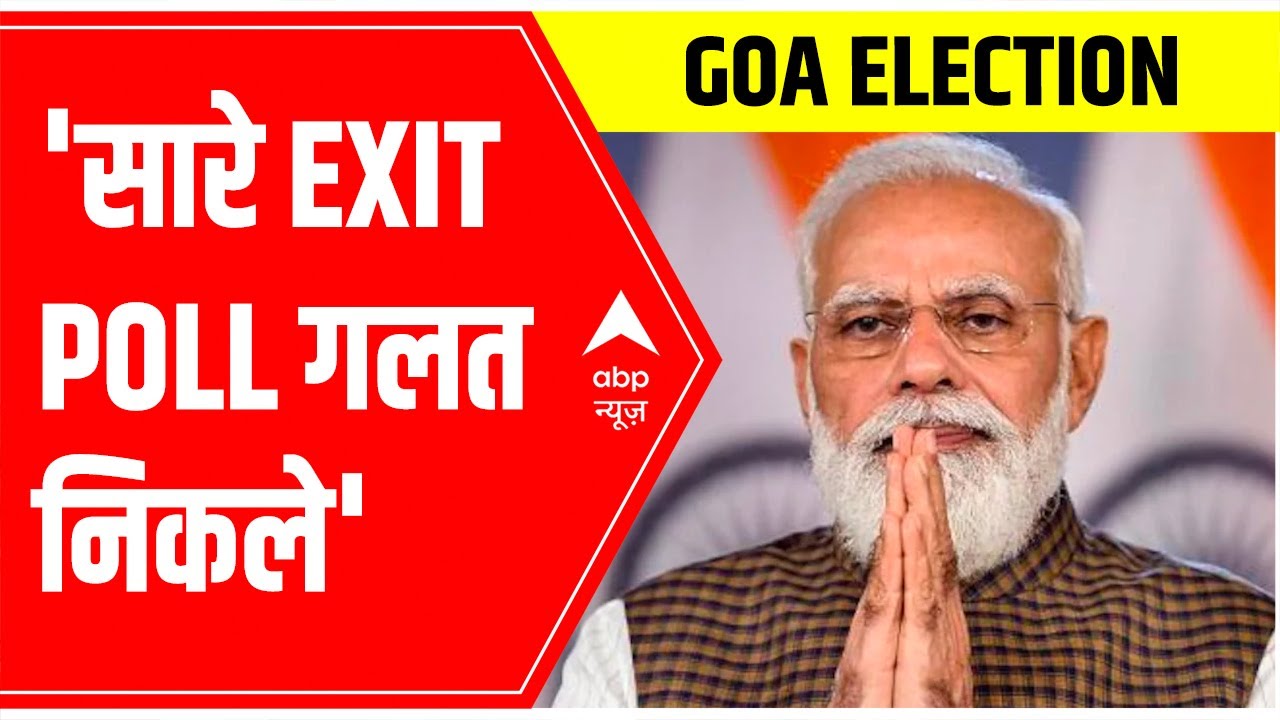 Goa Election Result 2022: 'सारे EXIT POLL गलत निकले', says PM Modi |  ABP News