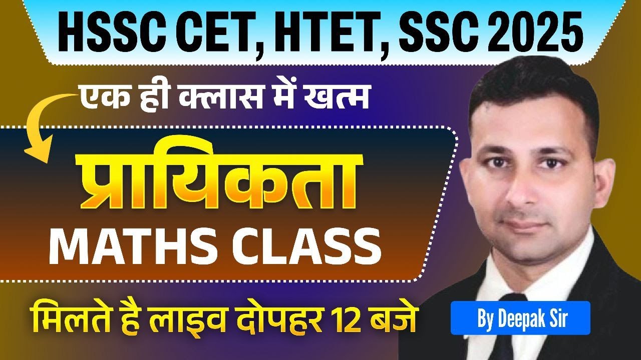 HSSC CET 2025 | HTET Math Marathon by Deepak Sir | Complete Haryana CET Syllabus
