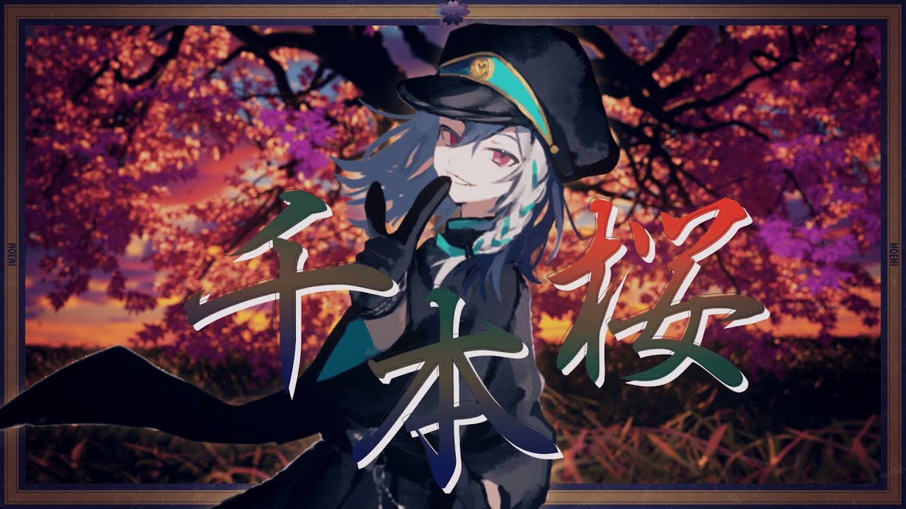 【歌ってみた】千本桜 / WhiteFlame 【#萌実V8周年】