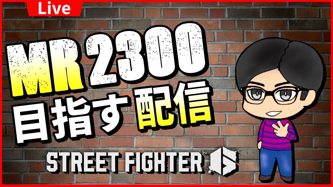 【スト６】ケンランキング１位目指して！　#streetfighter6 #ストリートファイター6 　#スト6