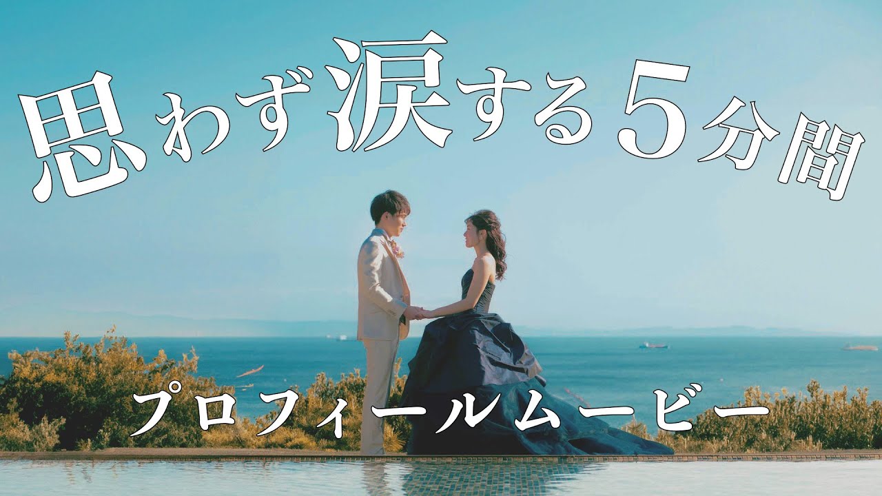 思わず涙する美しい結婚式プロフィールムービー Mrs. GREEN APPLE「Soranji」