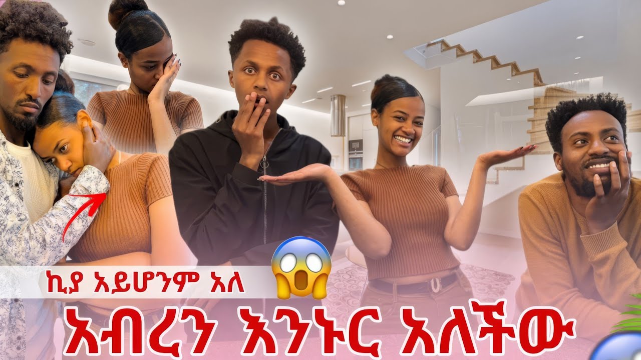 ቃል ቤት ተከራይታ አብረን እንኑር አለችው ኪያ አይሆንም አለ 😱