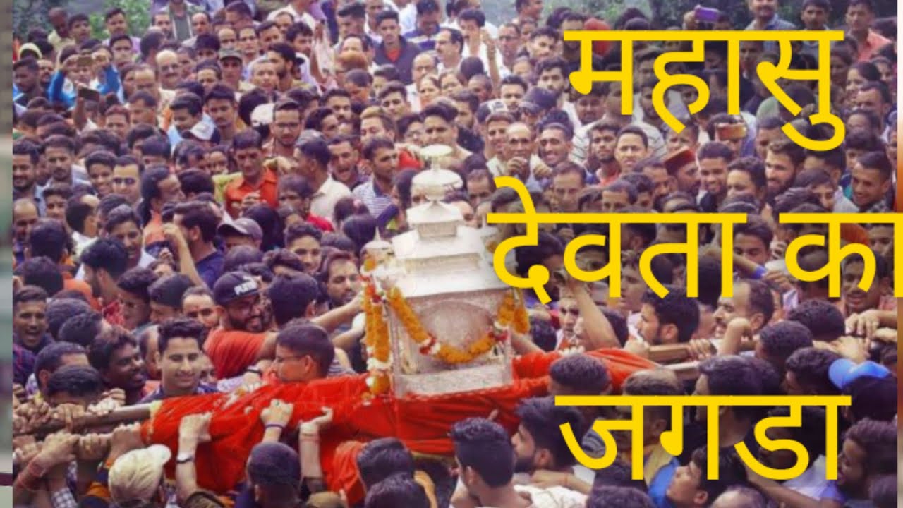 महासू देवता का जगड़ा || थैना मंदिर || mhasu devta mandir thaina || जौनसार बावर लोक गीत happyrajput