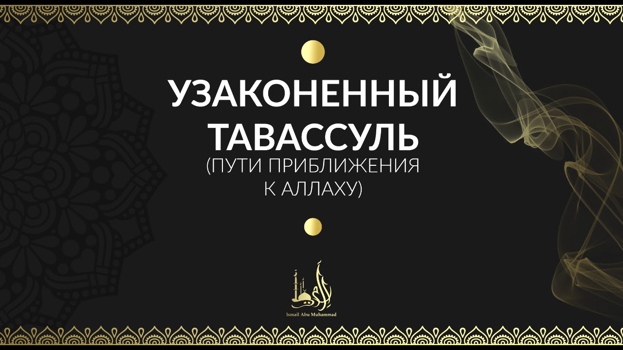 Исмаиль Абу Мухаммад - 