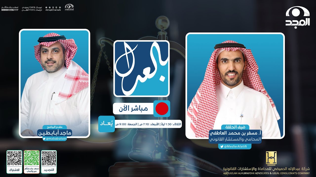 بالعدل مع ماجد أبابطين 