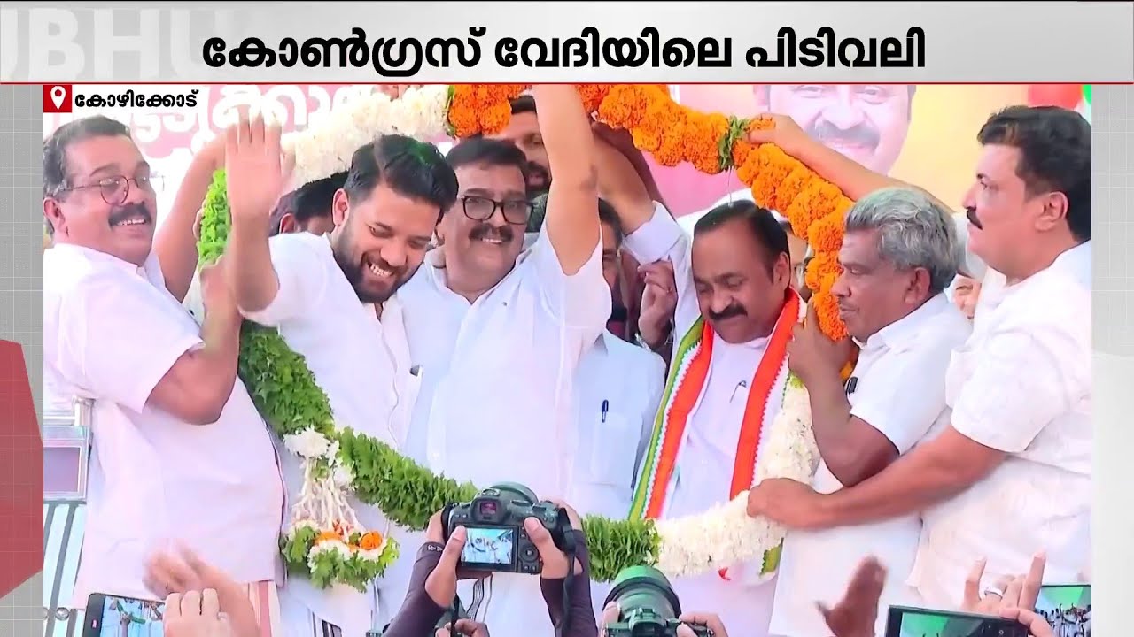 അത് സ്നേഹത്തള്ളൽ! കുറ്റ്യാടി വിവാദത്തിൽ പ്രതികരിച്ച് യുഡിഎഫ് | VD Satheesan | UDF