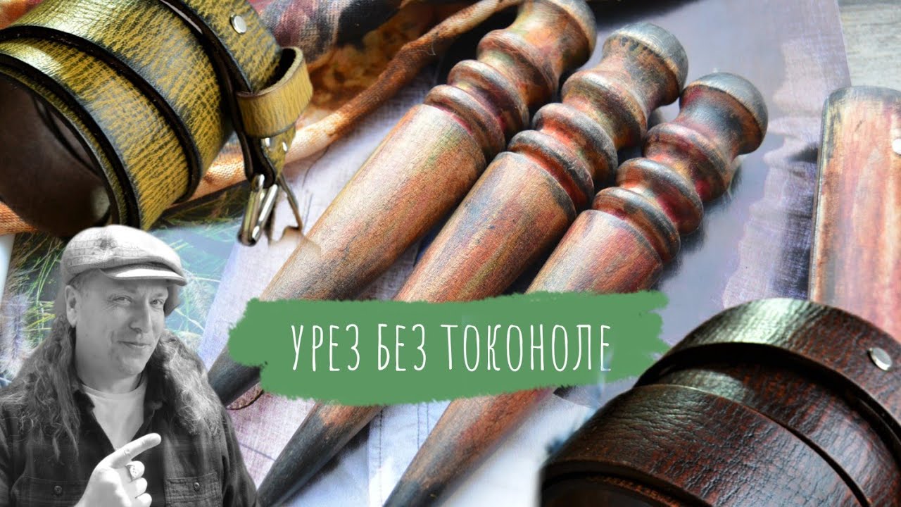 💥 Лайфхак. Как быстро и просто полировать урез ремня без токоноле.😎