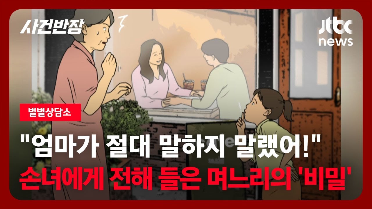 [별별상담소] 