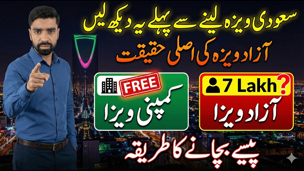 Azad Visa vs Company Visa Reality. Agent ki Baton Mein Na Aayein! (Complete Comparison)