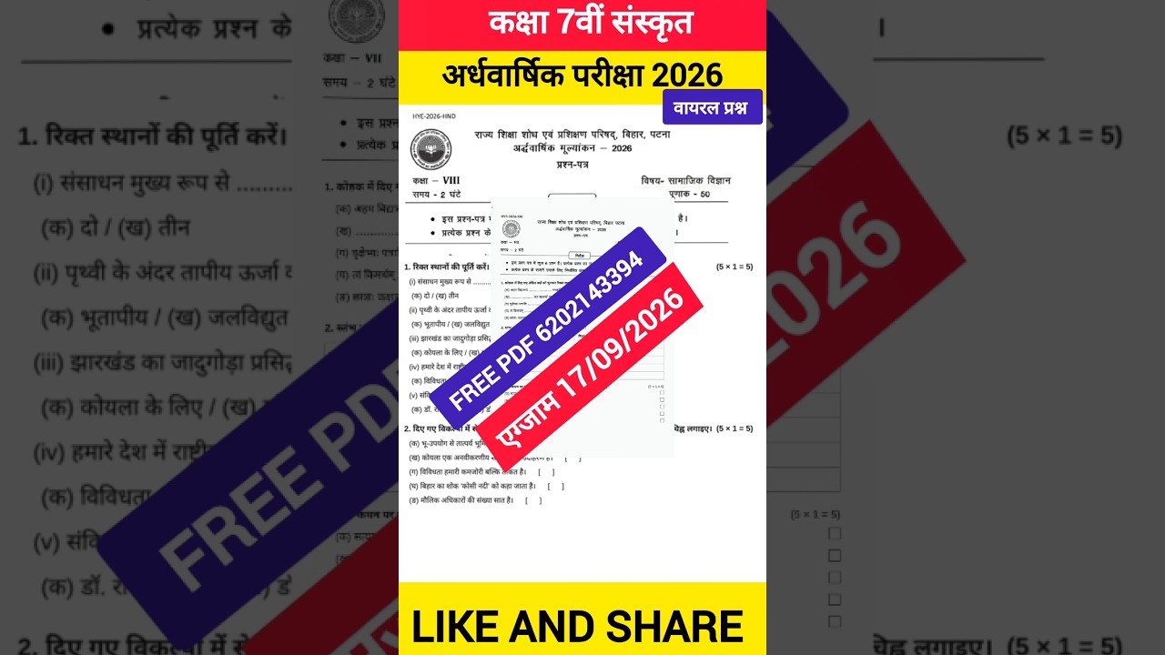 September 17 Class 7th Sanskrit Half Yearly Exam 2026 | Bihar Board Class 7 Sanskrit Half Yearly ...