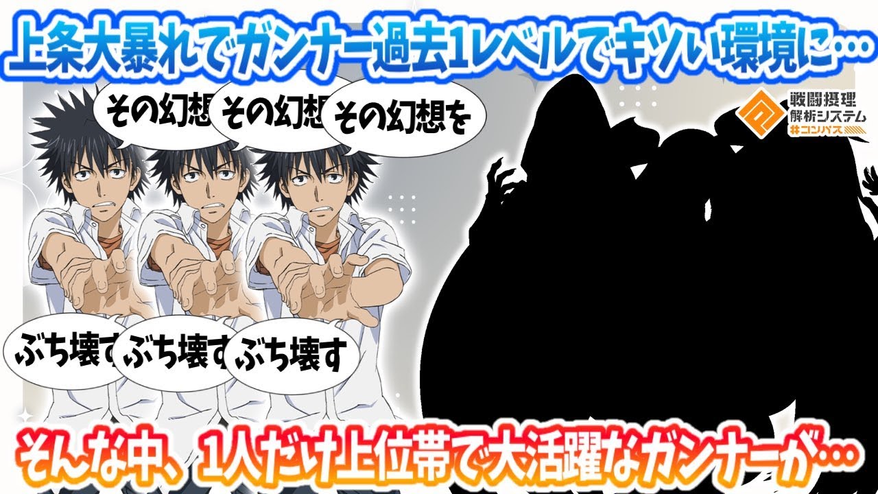 上条大暴れでガンナー消滅...!? そんな環境でも唯一上位で活躍し続けたガンナーが1人だけいました。【#コンパス】