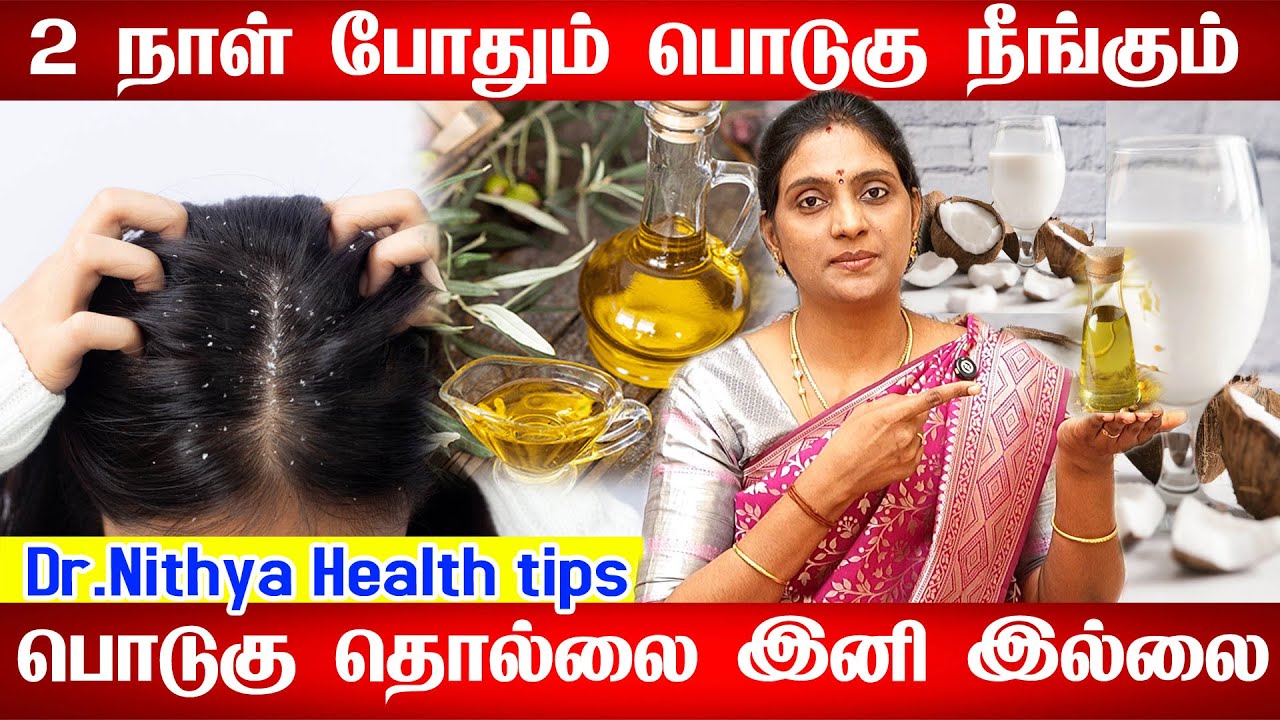 பொடுகு நீங்க வீட்டு மருத்துவம் | Dandruff home treatment tamil |Poduku home remedies in tamil|Doctor