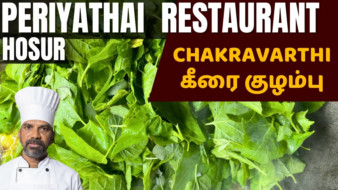 சக்ரவர்த்தி கீரை குழம்பு செய்வது எப்படி South Indian Chakravarthi Keerai kulambu recipe