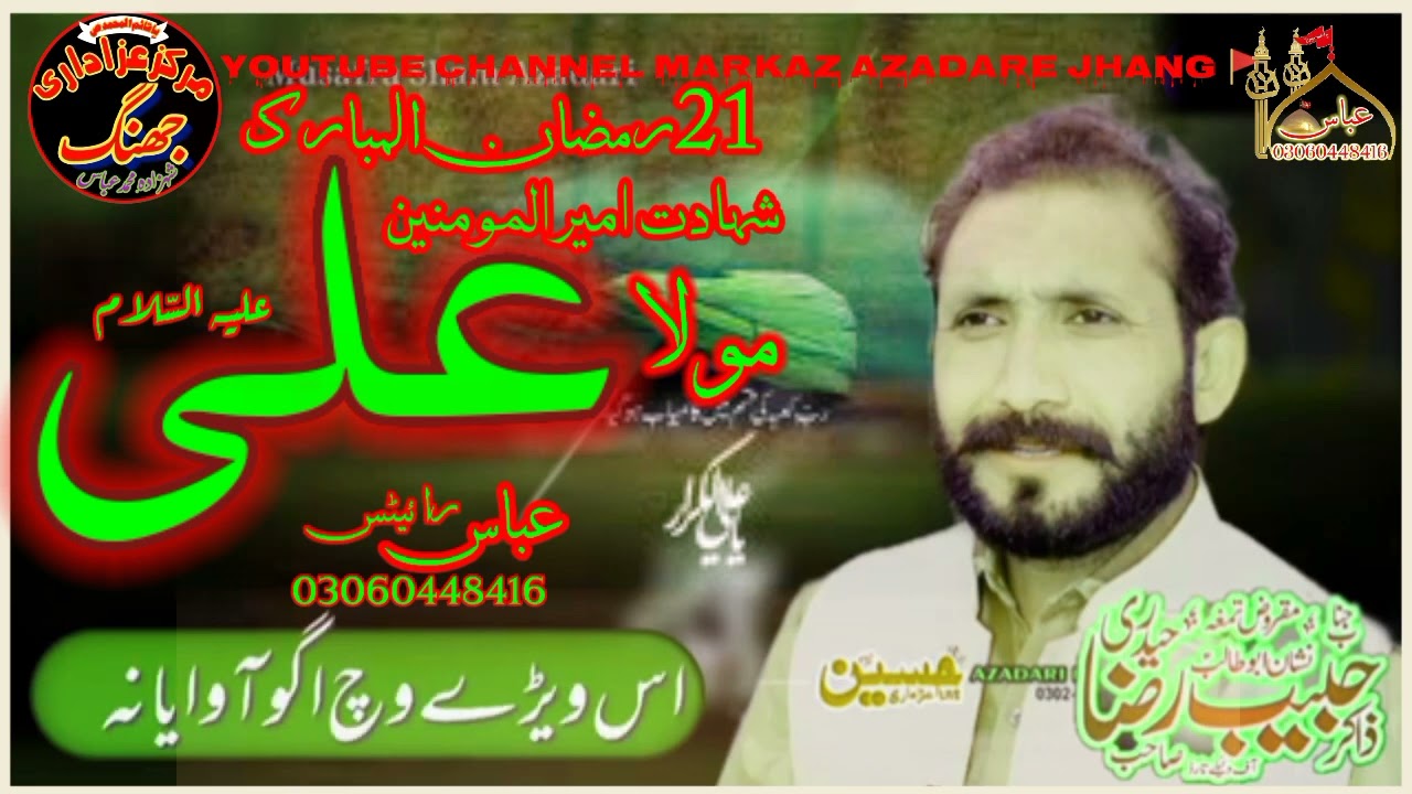 Zakir Habib Raza haedri  new Whatsapp status 21 ramzan