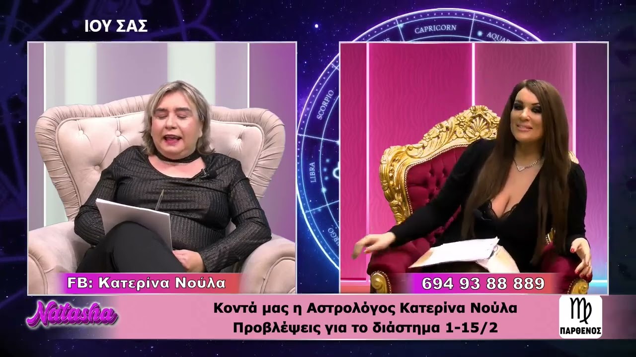 ΠΡΟΒΛΕΨΕΙΣ 1/2/2026 -15/2/2026