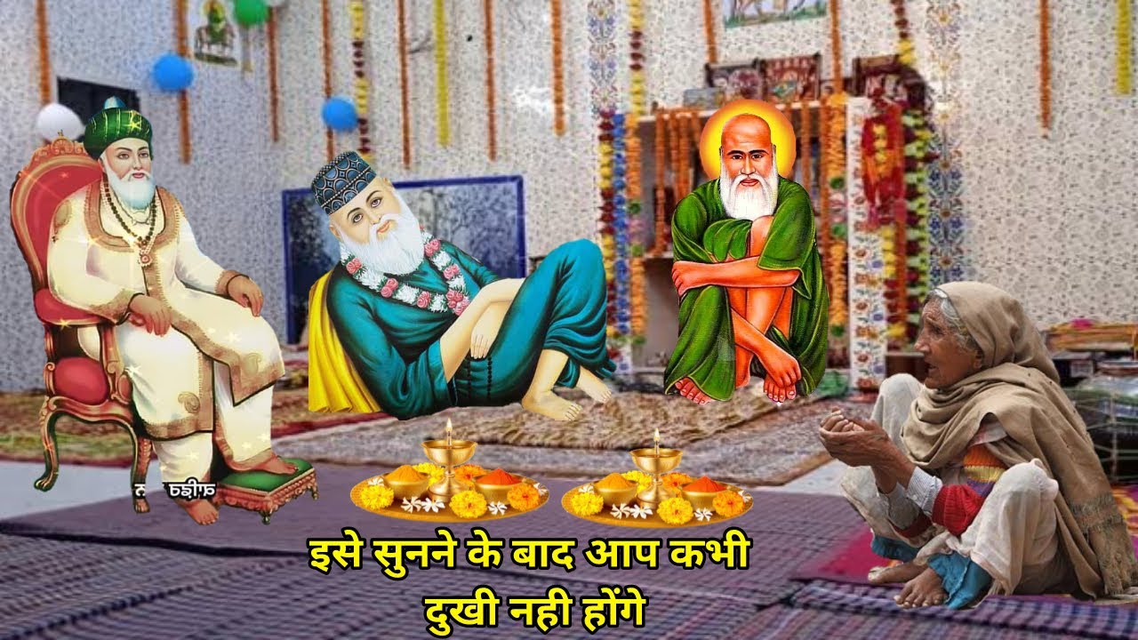 पीर और मुरीद का वाकया - इसे सुनने के बाद आप कभी दुखी नही होंगे - जब भी आप परेशान हो तब इसे सुन लेना.