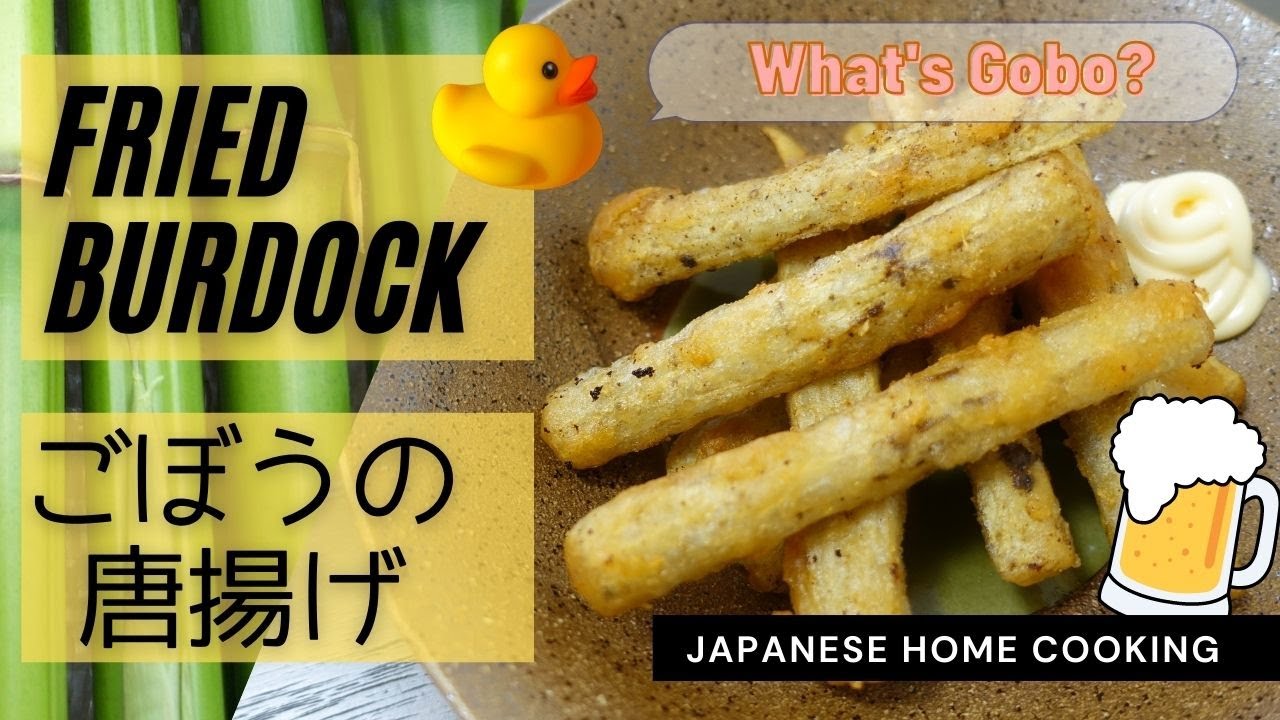 【Japanese food】How to make Fried burdock(Gobo)【Healthy root vegetable】無限ごぼうの唐揚げ【おうち居酒屋】