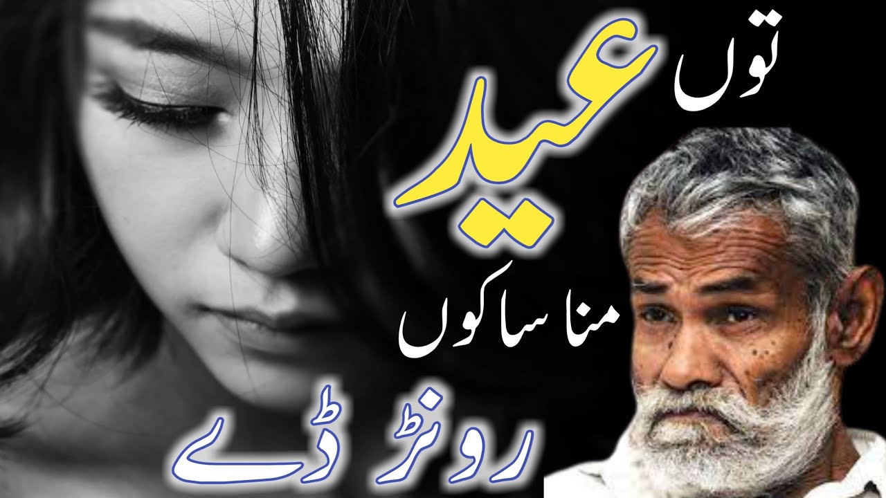 Kalam Shakir Shuja abadi || Saraiki shayari || Saraiki Poetry status