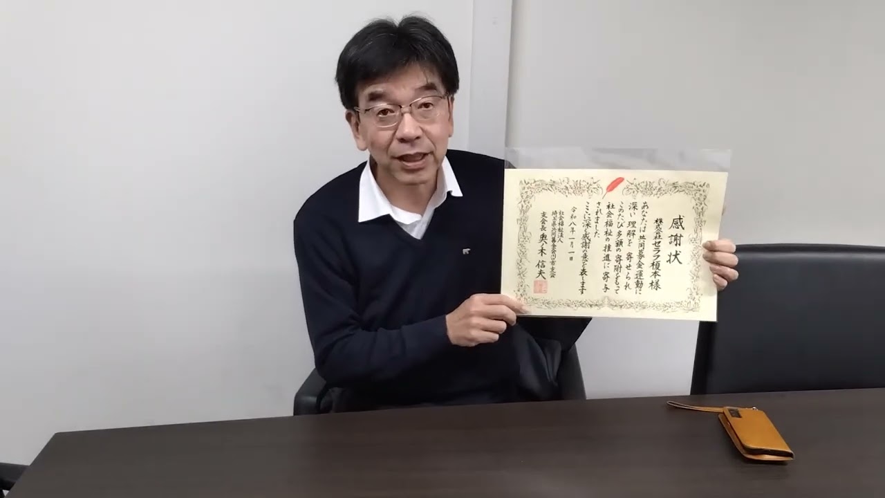 赤い羽根募金　埼玉県　マンション大規模修繕工事